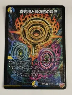 2026年最新】真気楼と誠偽感の決断の人気アイテム - メルカリ