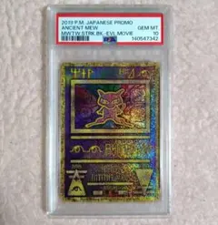 2026年最新】ポケモンカード 古代のミュウ ミュウツーの逆襲 プロモの