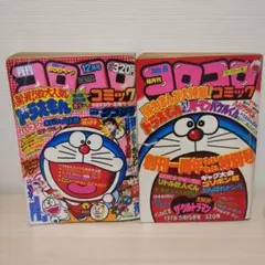 2026年最新】コロコロコミック 1978の人気アイテム - メルカリ