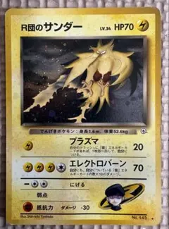 R団のサンダー ☆ ジム拡張第2弾 闇からの挑戦 - メルカリ