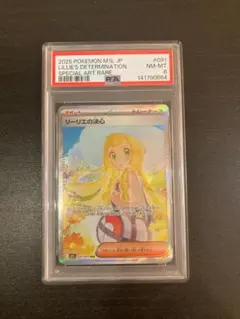 2026年最新】リーリエ psa8の人気アイテム - メルカリ