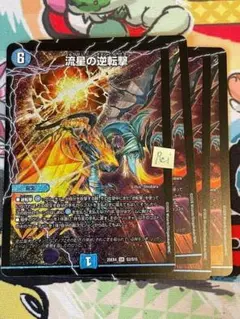 2026年最新】流星の逆転撃の人気アイテム - メルカリ