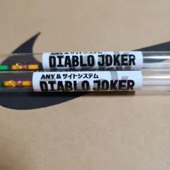 2026年最新】ディアブロジョーカーの人気アイテム - メルカリ