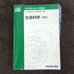 2026年最新】kals 要項集 生命科学の人気アイテム - メルカリ