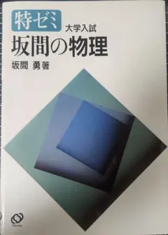 2026年最新】坂間の物理の人気アイテム - メルカリ