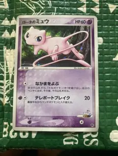 ロータのミュウ 映画公開記念VSパック 波導のルカリオ 002/020 - メルカリ