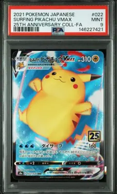 2026年最新】ピカチュウvmax 25th psa10の人気アイテム - メルカリ