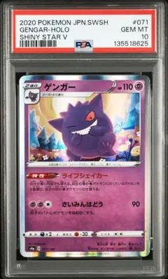 2026年最新】ゲンガーv psa10の人気アイテム - メルカリ