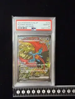 2026年最新】トドロクツキex SAR psa10の人気アイテム - メルカリ