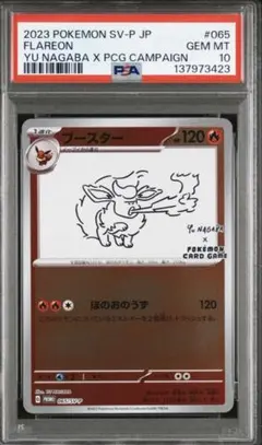 2026年最新】ポケモンカード ブースター 065/SV-P 長場雄 プロモの人気