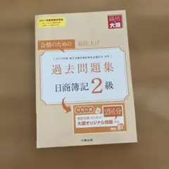 2026年最新】大原 簿記2級の人気アイテム - メルカリ