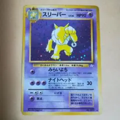 2026年最新】ポケモンカード スリーパー 旧の人気アイテム - メルカリ