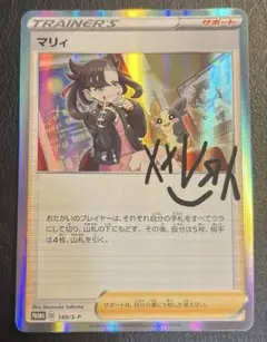 2026年最新】マリィ サイン psa10の人気アイテム - メルカリ