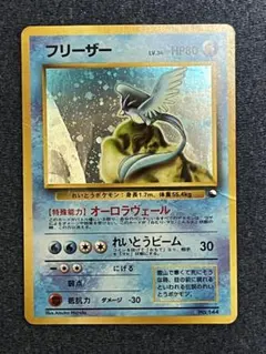 フリーザー 旧裏 クイックスターターギフト ポケモンカード - メルカリ