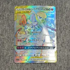 サーナイト&ニンフィアGX HR 067/055 - メルカリ