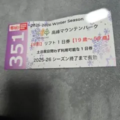 2026年最新】高峰マウンテンパークの人気アイテム - メルカリ