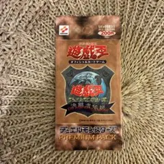 2026年最新】決闘者伝説 プレミアムパック 未開封の人気アイテム