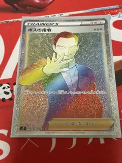 ボスの指令 HR S2 反逆クラッシュ 112/096 - メルカリ