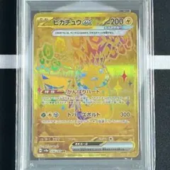 2026年最新】ピカチュウex ur psa10の人気アイテム - メルカリ