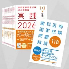 2026年最新】歯科医師国家試験 実践 2024の人気アイテム - メルカリ