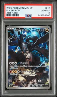 2026年最新】ゼクロム ar psa10の人気アイテム - メルカリ