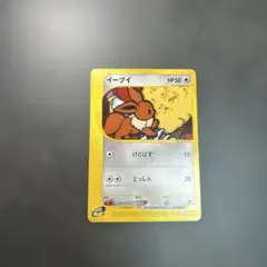 イーブイ ○ 拡張パック第4弾 裂けた大地 065/088 - メルカリ
