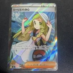 2026年最新】リーリエの決心 srの人気アイテム - メルカリ