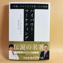 2026年最新】ジェイ・エイブラハムの人気アイテム - メルカリ