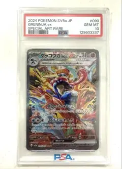2026年最新】ゲッコウガsar psa10の人気アイテム - メルカリ