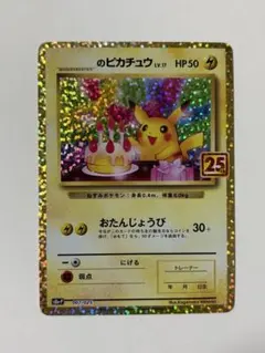 2026年最新】ポケモンカード _のピカチュウ 007/025 25thの人気