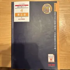 2026年最新】簿記論 過去問題集の人気アイテム - メルカリ