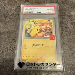 2026年最新】ピカチュウ psa10 マクドナルドの人気アイテム - メルカリ