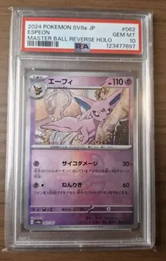 2026年最新】エーフィ マスターボールミラー psaの人気アイテム - メルカリ