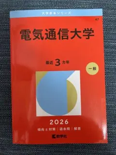 2026年最新】電気通信大学の人気アイテム - メルカリ