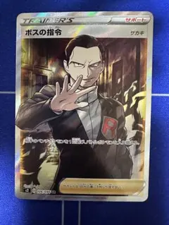 2026年最新】ボスの指令 sr サカキの人気アイテム - メルカリ