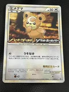 2026年最新】ヒメグマ プロモの人気アイテム - メルカリ