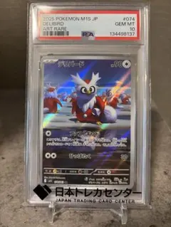 2026年最新】デリバード psa10の人気アイテム - メルカリ