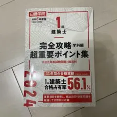 2026年最新】日建学院 一級建築 テキスト 問題集の人気アイテム - メルカリ