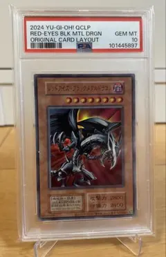 2026年最新】レッドアイズブラックメタルドラゴン psa10の人気アイテム