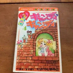 2026年最新】キャンディ・キャンディいがらしゆみこの人気アイテム