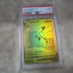 2026年最新】ピカチュウV 25th psa10の人気アイテム - メルカリ