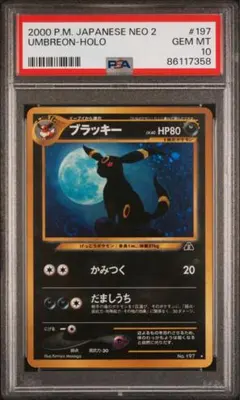 2026年最新】ブラッキー 旧裏 psa10の人気アイテム - メルカリ
