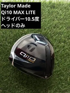 2026年最新】QI10 ヘッドのみ maxの人気アイテム - メルカリ