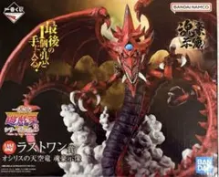 2026年最新】オシリスの天空竜 一番くじの人気アイテム - メルカリ