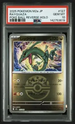 2026年最新】レックウザ psa10の人気アイテム - メルカリ