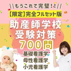 2026年最新】助産師学校受験対策の人気アイテム - メルカリ