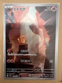 2026年最新】ポケカ151 ar ヒトカゲの人気アイテム - メルカリ