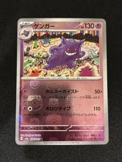 2026年最新】ポケモンカード151 マスターボールミラー ゲンガーの人気