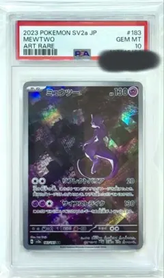 2026年最新】ミュウツーar psa10の人気アイテム - メルカリ