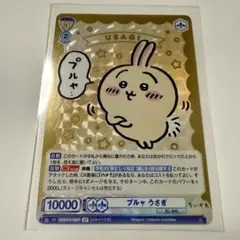 2026年最新】ヴァイスシュヴァルツブラウ ちいかわの人気アイテム